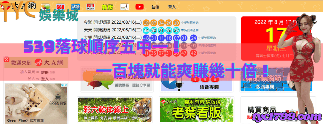 539落球順序五中一 ！一百塊就能爽賺幾十倍