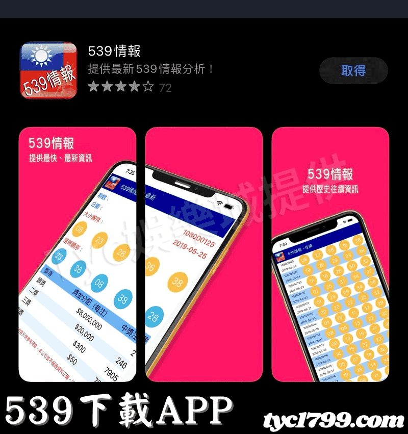 539下載APP
