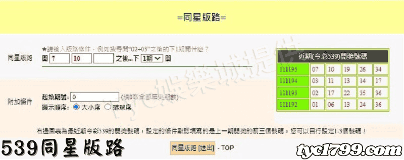 539同星版路