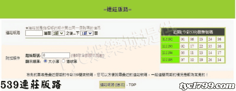 539連莊版路