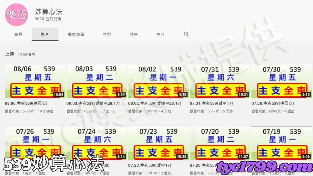 539妙算心法