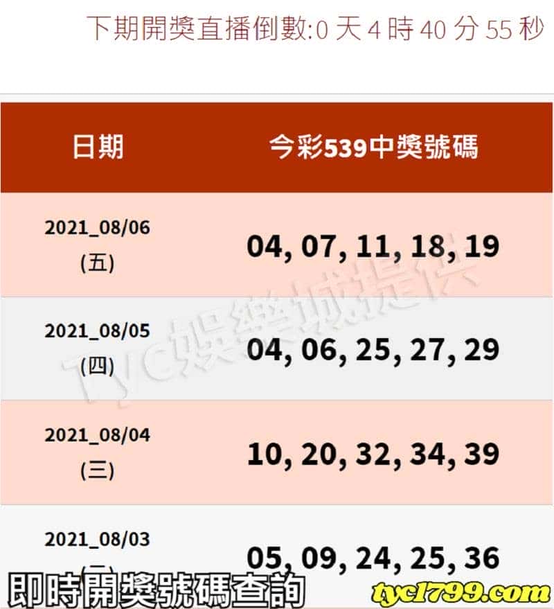 即時開獎號碼查詢