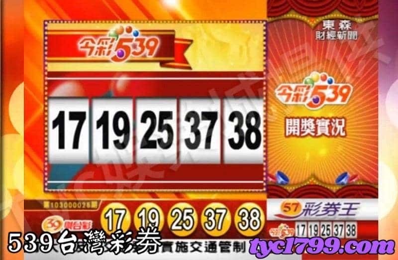 539台灣彩劵