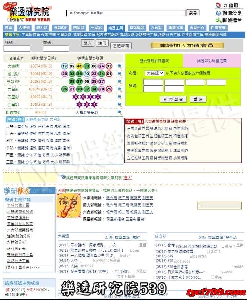 樂透研究院539
