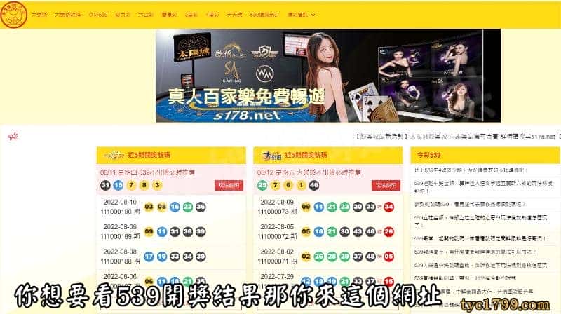 你想要看539開獎結果那你來這個網址
