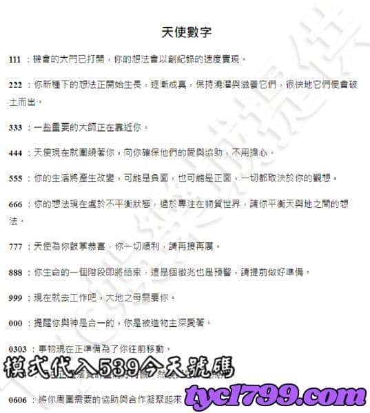 模式代入539今天號碼