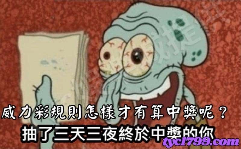 威力彩規則怎樣才有算中獎呢?