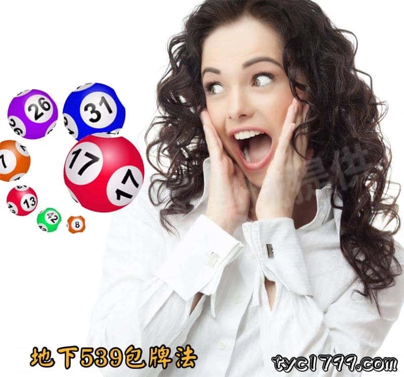 地下539包牌法