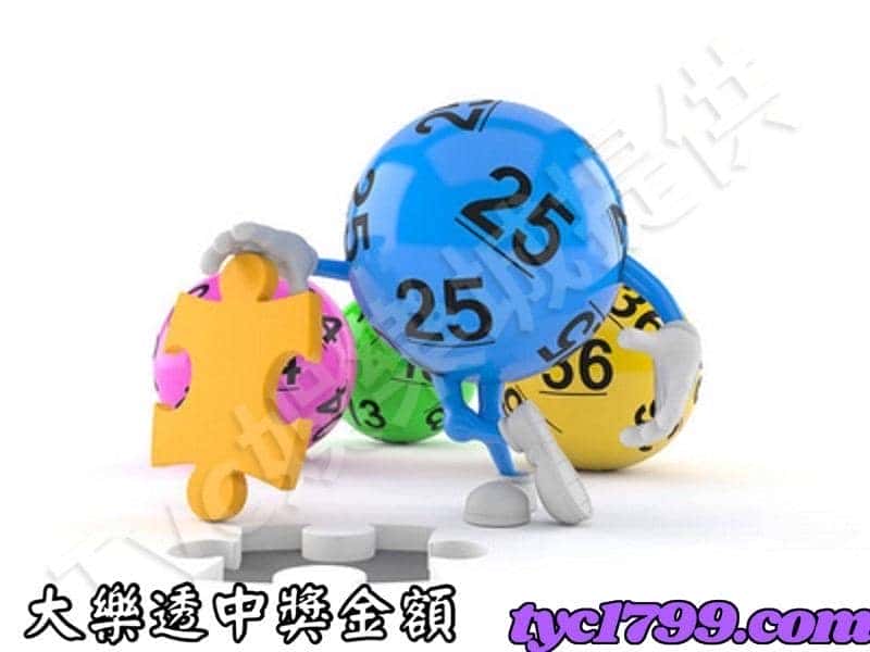 大樂透中獎金額