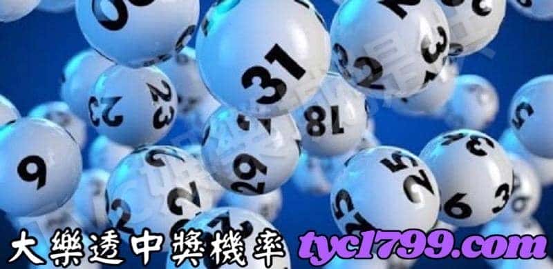 大樂透中獎機率