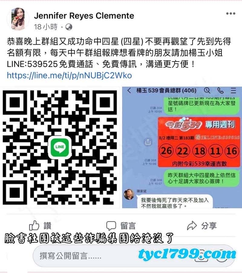 臉書社團被這些詐騙集團給淹沒了