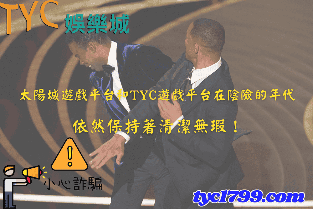 太陽城遊戲平台和天天遊戲平台在陰險的年代，依然保持著清潔無瑕！