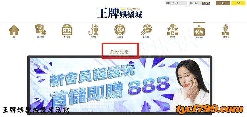 王牌娛樂城優惠活動