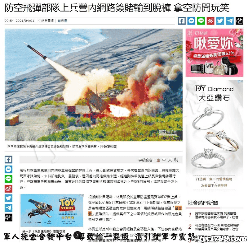 軍人玩金合發平台 導致輸一屁股 還引發軍方震怒