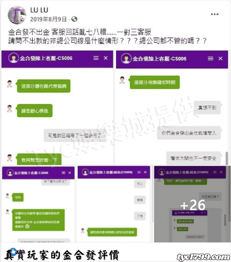 真實玩家的金合發評價