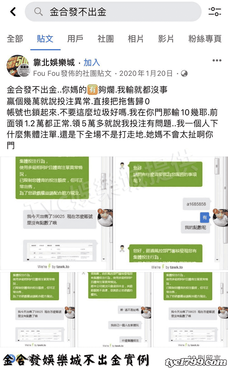 金合發娛樂城不出金實例