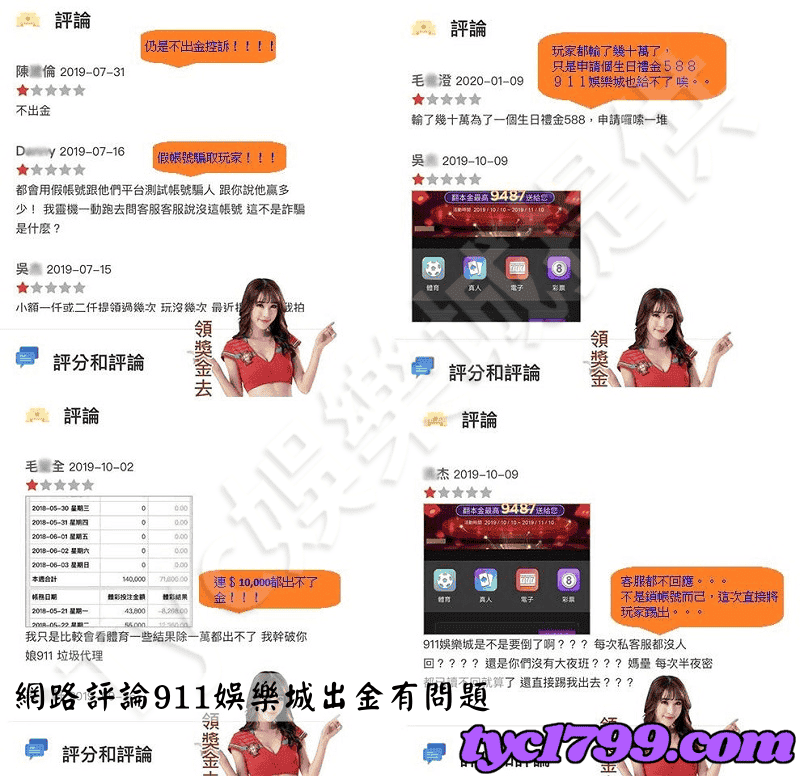 網路評論911娛樂城出金有問題