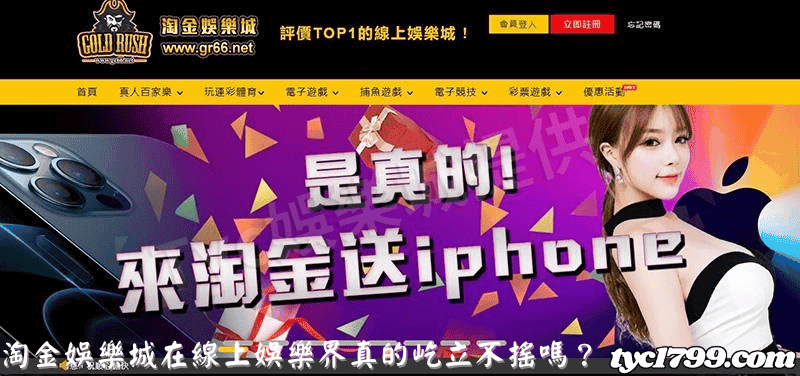 淘金娛樂城在線上娛樂界真的屹立不搖嗎？