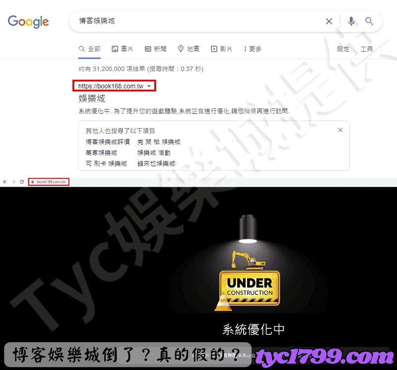 博客娛樂城倒了?真的假的?