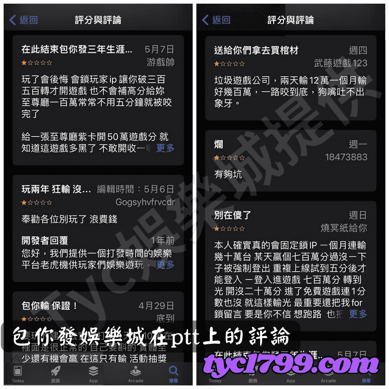 包你發娛樂城在ptt上的評論