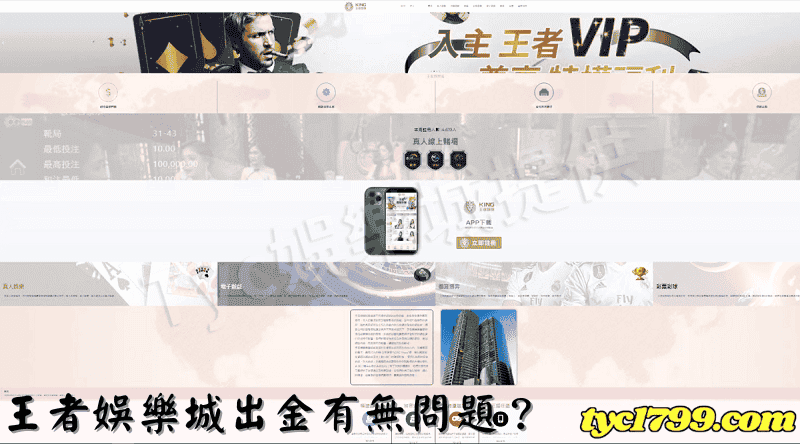 王者娛樂城出金有無問題?