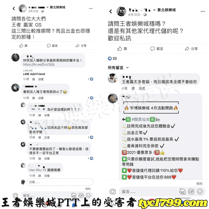 王者娛樂城PTT上的受害者