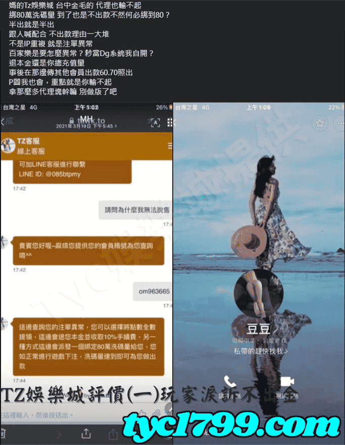 TZ娛樂城評價(一)玩家淚訴不出金