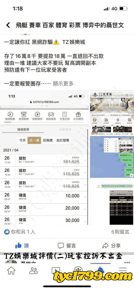 TZ娛樂城評價(二)玩家控訴不出金