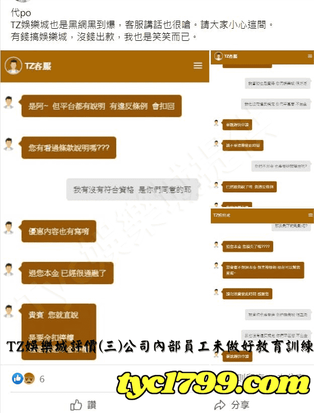 TZ娛樂城評價(三)公司內部員工未做好教育訓練