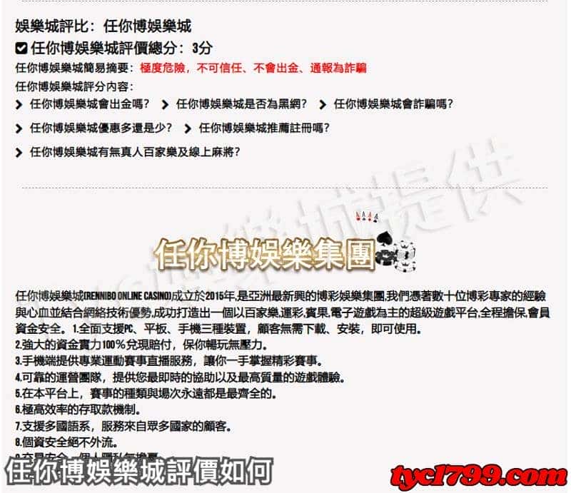 任你博娛樂城評價如何
