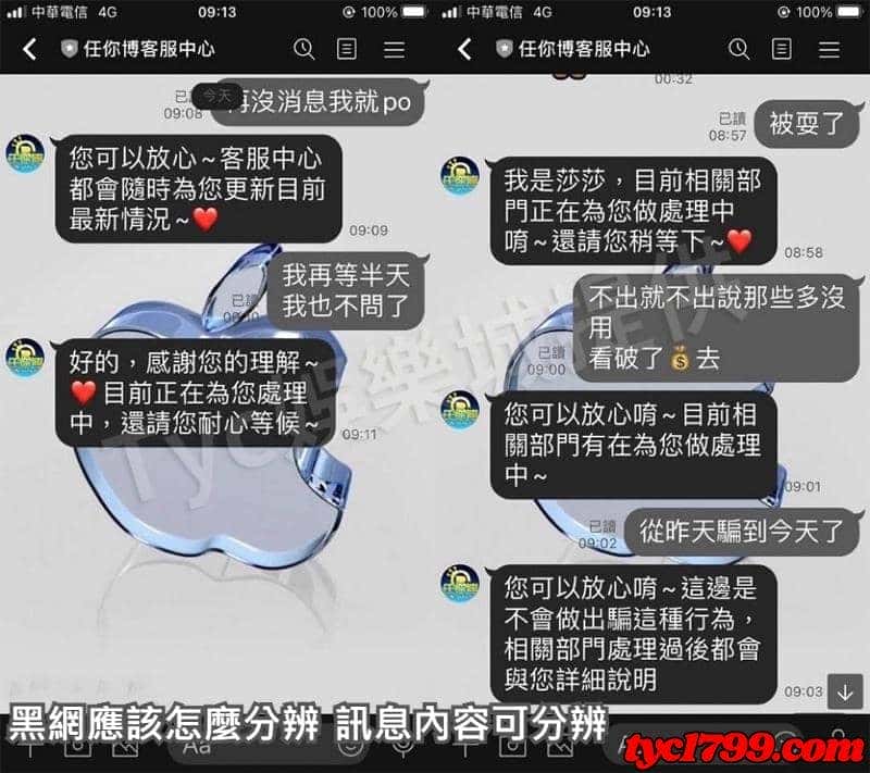 黑網怎麼分辨 訊息內容可分辨