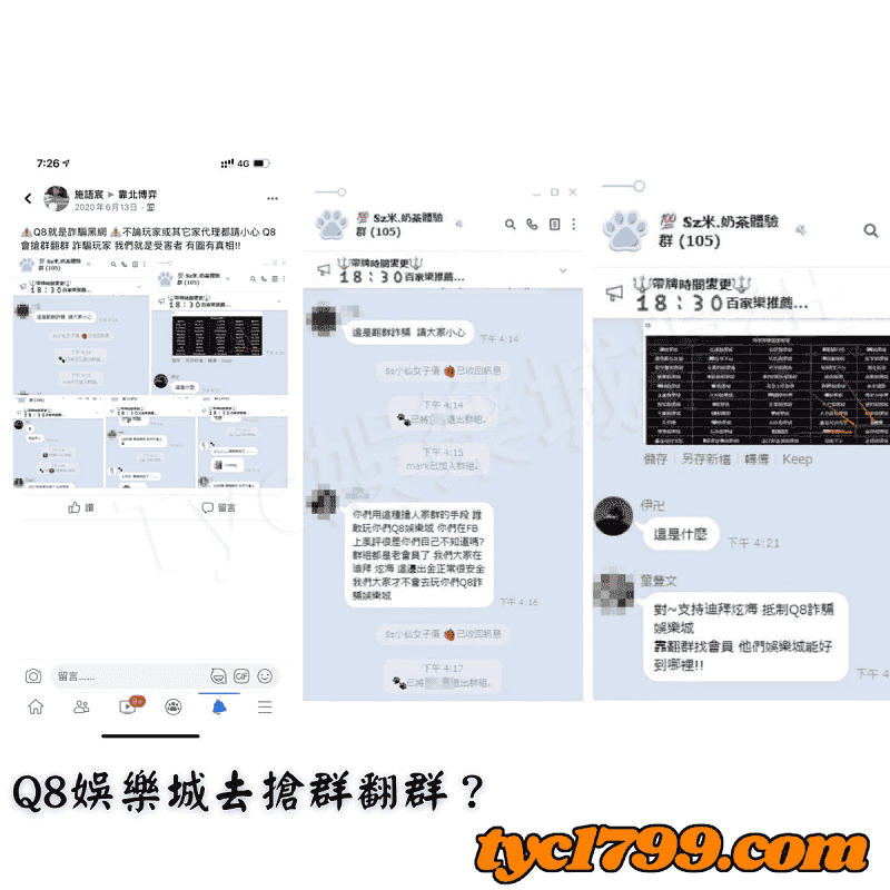 Q8娛樂城去搶群翻群？