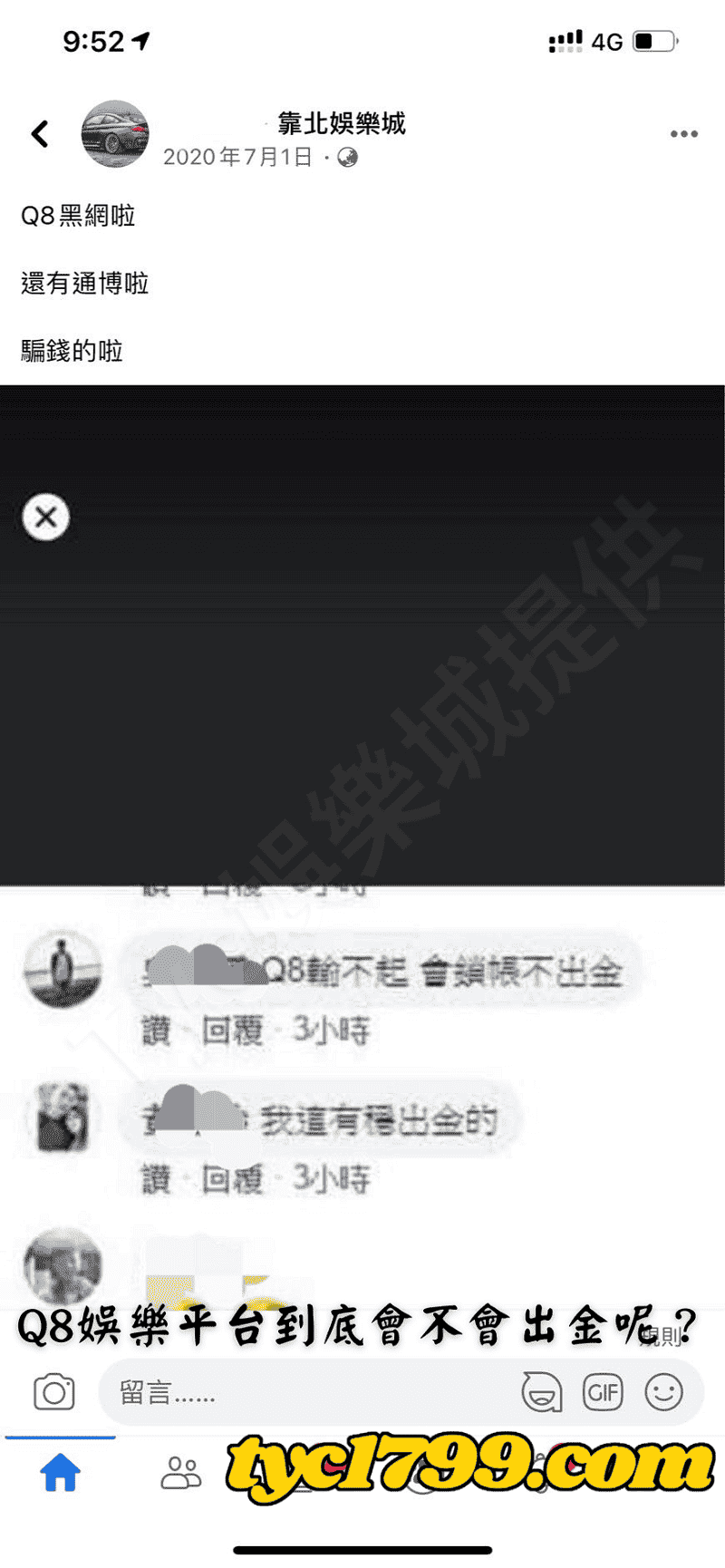 Q8娛樂平台到底會不會出金呢？