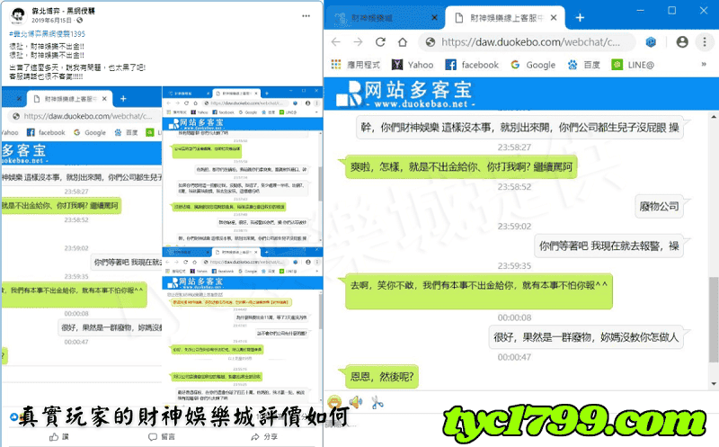 真實玩家的財神娛樂城評價如何
