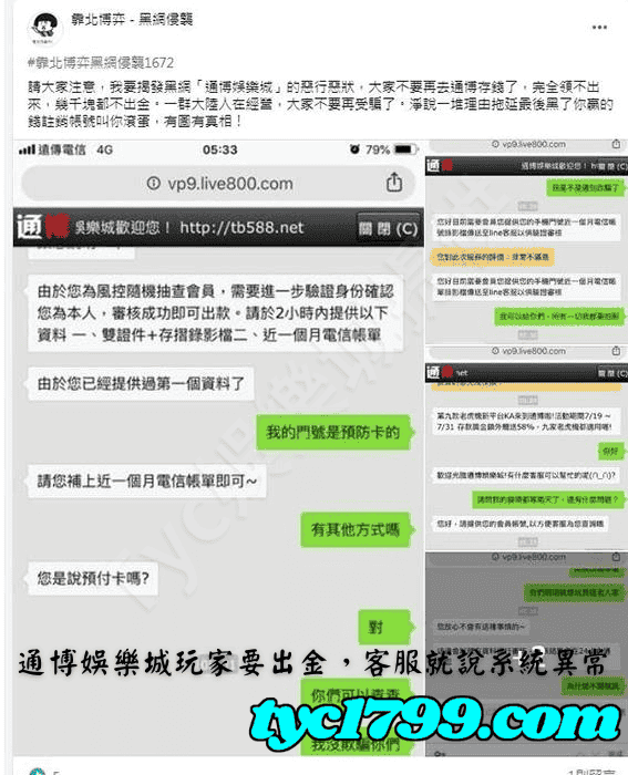 通博娛樂城玩家要出金，客服就說系統異常