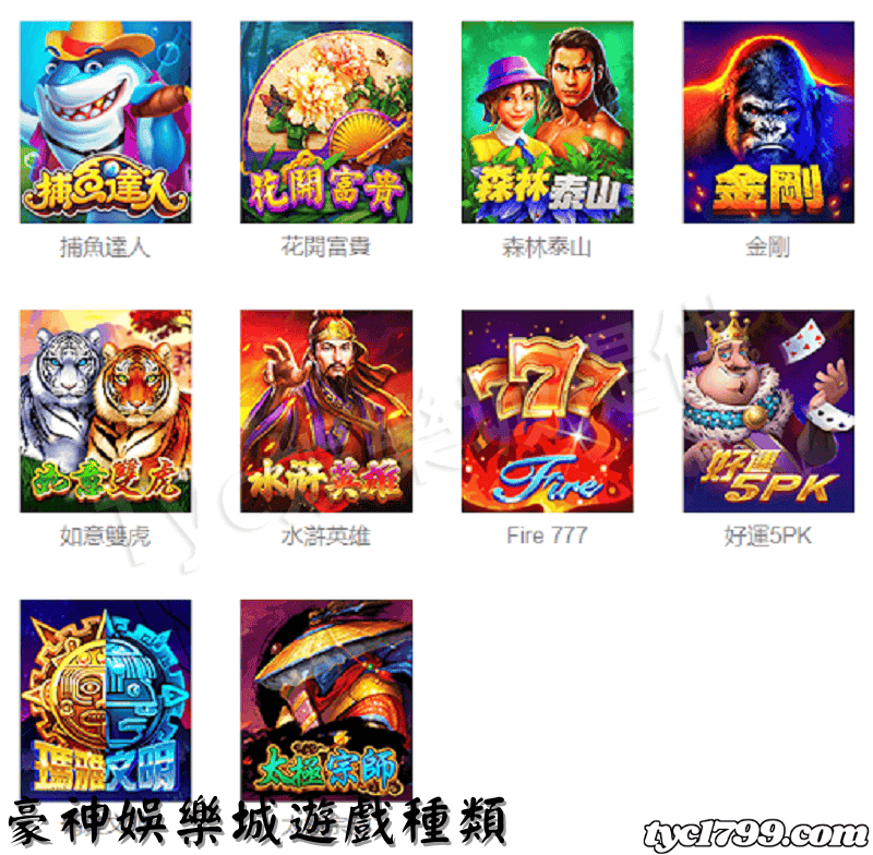 豪神娛樂城遊戲種類