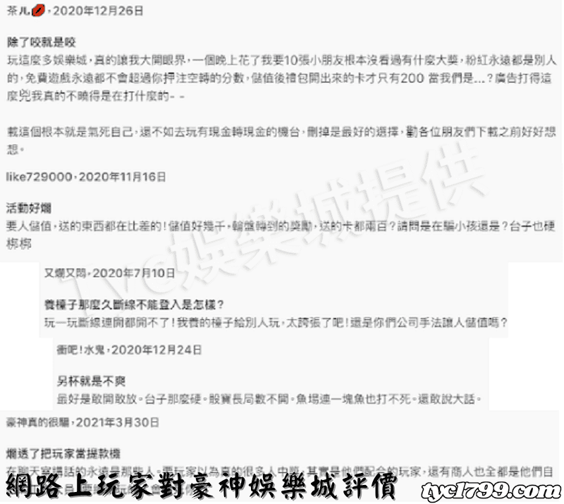 網路上玩家對豪神娛樂城評價