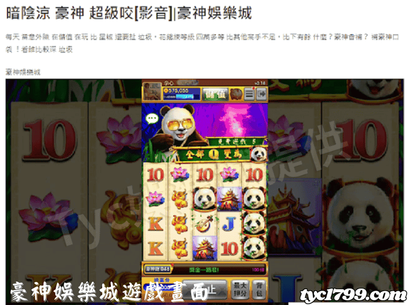 豪神娛樂城遊戲畫面