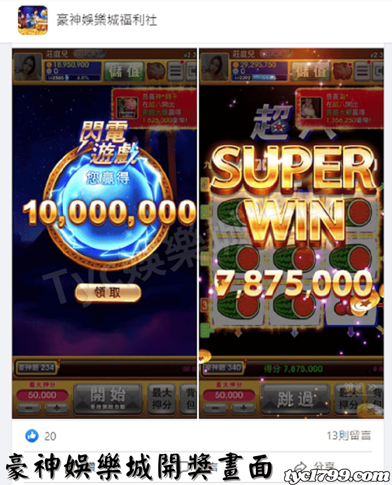 豪神娛樂城開獎畫面