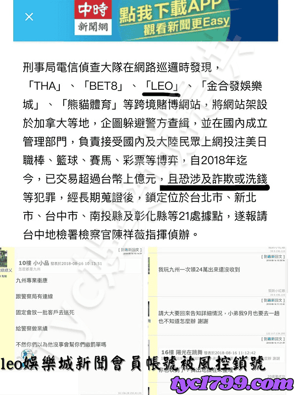 leo娛樂城相關負面新聞，會員紛紛帳號被風控鎖號