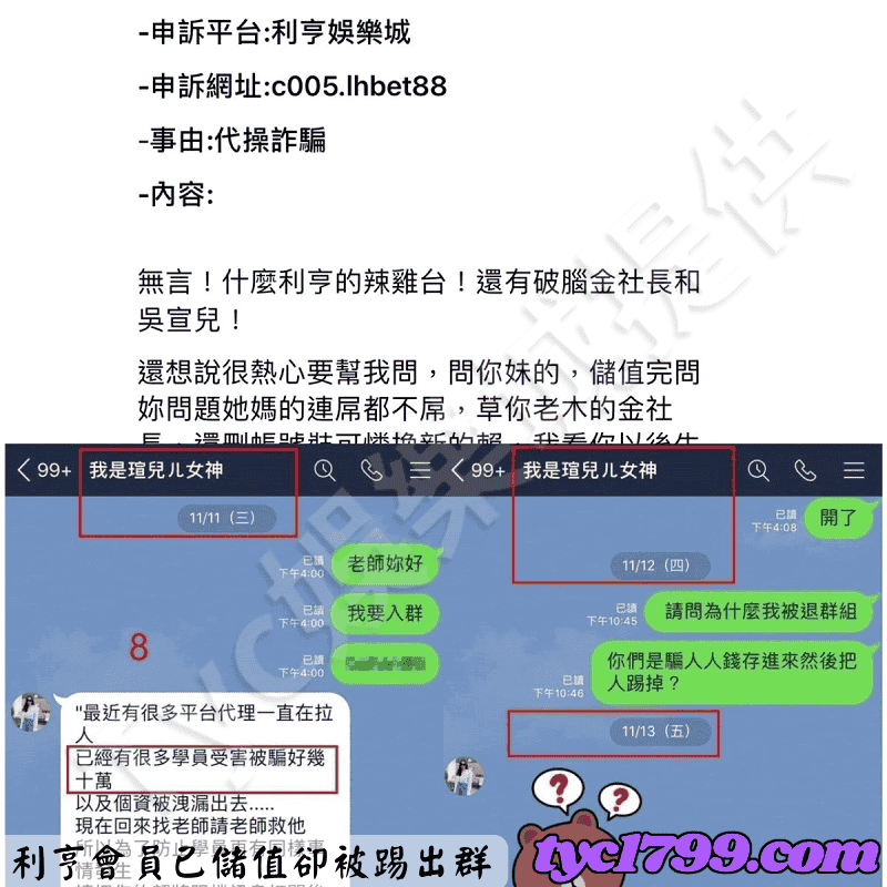 在2020年利亨娛樂城會員爆說進群之後已儲值卻被踢出群組