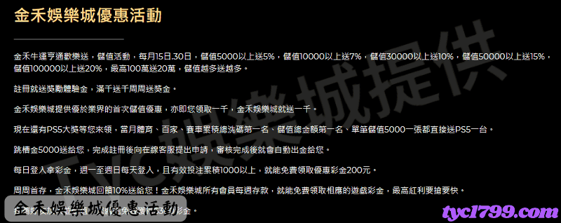 金禾娛樂城優惠活動