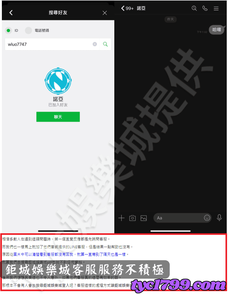 鉅城娛樂城客服服務不積極