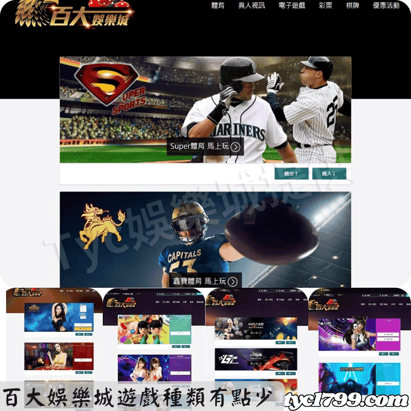 百大娛樂城遊戲種類有點少
