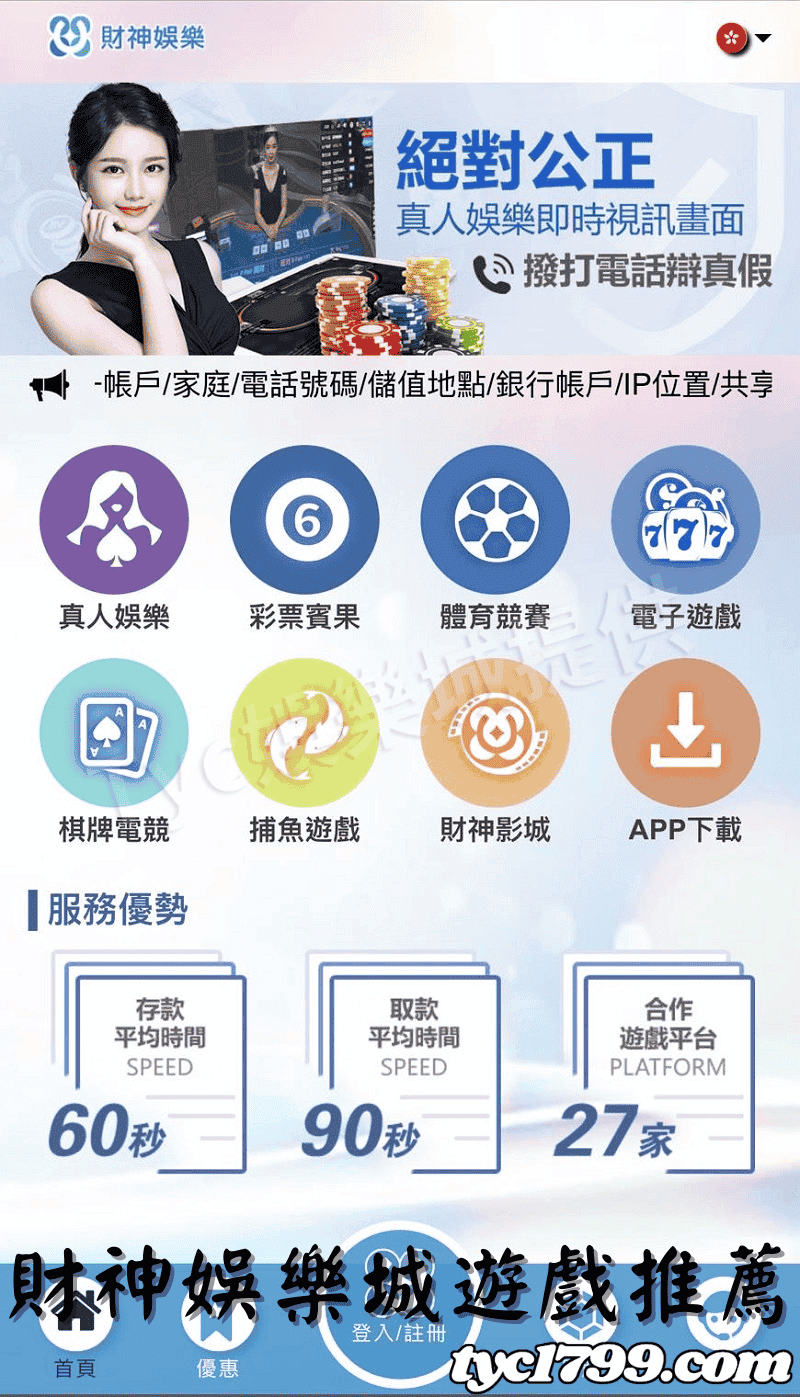 財神娛樂城遊戲推薦