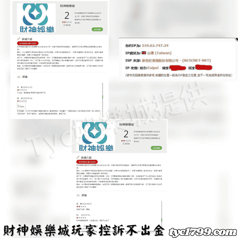 財神娛樂城玩家控訴不出金