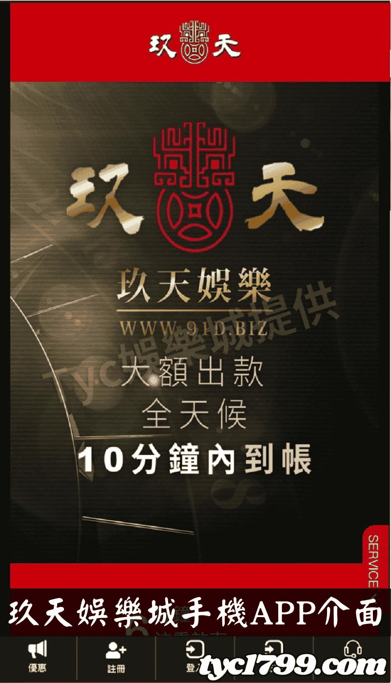 玖天娛樂城手機APP介面