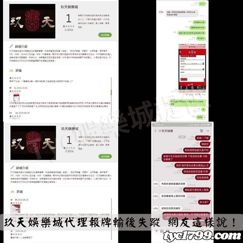 玖天娛樂城代理報牌輸後失蹤 網友這樣說!