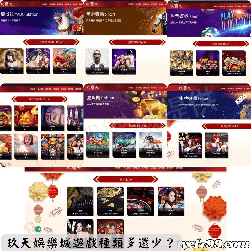 玖天娛樂城遊戲種類多還少?