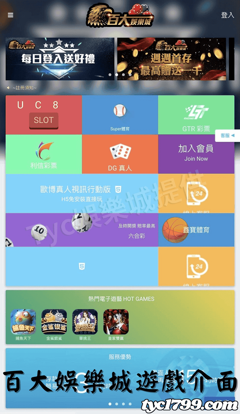 百大娛樂城遊戲介面